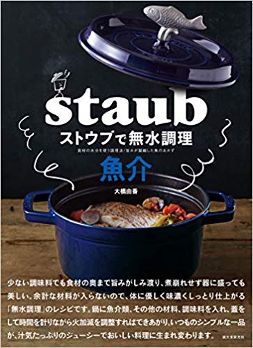 staub_seafood