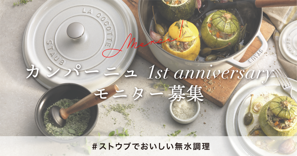 200600_staub_1st_anniv_campagne_banner_1200×630